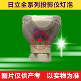 日立HCP-3050X 3200X 270X 2600X 2650X 3230X投影机灯泡