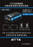 沈阳专业改装NTTK双光透镜套装 三菱安定器 D1S 5500K氙气灯泡