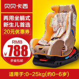贝贝卡西儿童汽车用安全座椅0-4-6岁宝宝婴儿车载坐椅提篮 3C认证