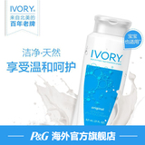 Ivory沐浴露原味 621ml美国进口天然温和保湿滋润官方正品