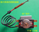 限温器海尔原装电热水器配件温控器97℃-110度手复位通用温控开关