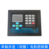 单轴步进（伺服）电机控制器 触摸屏与键盘一体 智能可编程HD1008