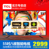 TCL D55A710 55英寸液晶电视机智能升级八核安卓智能内置WiFi