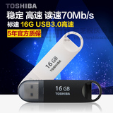 送挂绳 东芝U盘 速闪系列 16G USB3.0 高速 流线 16GB 优盘正品