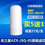 原装正品买陶瓷滤芯净水器 高级硅藻AZX-JSQ-05款水龙头 美商安之