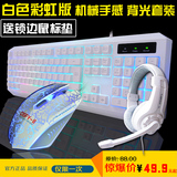 LOL键盘鼠标耳机套装有线USB背电脑光套装发光机械手感游戏CF键鼠