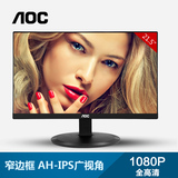 AOC I2280SWD 21.5寸22无边框IPS硬屏超薄高清液晶电脑显示器