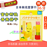 日本和光堂WAKODO宝宝零食辅食婴儿磨牙棒香蕉口味卡通动物饼干