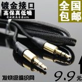3.5mm双头镀金耳机线 aux车用音响音频线公对公连接线编织音源线