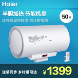 Haier/海尔 EC5003-G/50升/防电墙/储水式电热水器/洗澡淋浴