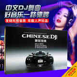 正版cd车载cd汽车cd豪驾激情中文DJ流行歌曲精选音乐cd光盘碟片