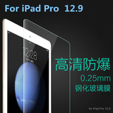GOMI 苹果iPad Pro防爆钢化玻璃膜12.9寸iPadPro屏幕保护膜9.7寸