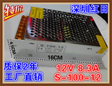 12V8.3A 100W 1A2A3A4A5A10A2030安 S-100-12开关电源,工厂直销