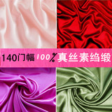 100%纯色真丝绸缎面料宽幅 高档桑蚕丝素绉缎服装布料silk满包邮