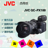 今日现货 JVC/杰伟世 GC-PX100BAC JVC PX100摄录一体机 全国联保