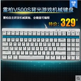 雷柏V500机械游戏键盘 机械键盘 黑轴 青轴 茶轴 游戏键盘