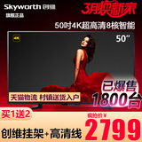 Skyworth/创维 50M5 50吋4K超高清8核智能网络液晶平板电视LED55