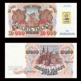 【欧洲】全新UNC 德涅斯特10000卢布 外国纸币 1992年 P-15