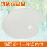 椭圆形三线调色板RD-B3 水粉水彩油画丙烯颜料调色盘 调色板