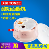 Tonze/天际 SNJ-W102酸奶机面膜机陶瓷加厚内胆恒温双胆5分杯