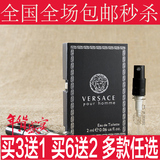 VERSACE范思哲运动男士香水试用装试管小样2ml正品魅力男香清新