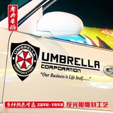 L003 生化危机保护伞雨伞公司个性反光汽车贴纸贴花划痕装饰包邮