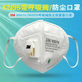 正品3M9501V9502V KN95呼吸阀防护口罩防尘雾霾PM2.5耳带头带式