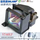 原装nec投影机灯泡VT40LP VT440 VT450 VT540 投影机灯灯泡