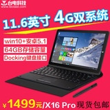 Teclast/台电 X16 Pro双系统 WIFI 64GB 11.6英寸平板电脑 黑色