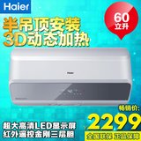 Haier/海尔 ES60H-E7(E)60升电热水器 3D速热即热 洗澡淋浴 隐藏