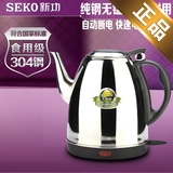 Seko/新功 S1煮水壶电热茶炉超大容量1.5升快速壶304不锈钢电水壶