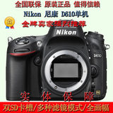 批发价格 Nikon/尼康 D610全画幅高端单反相机 D610单机 全国联保