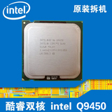 [拆机配件]台式机电脑处理器Intel酷睿2四核Q9450 775针45纳米CPU