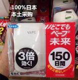 预定【日本代购】VAPE未来150日驱蚊器无毒无味蚊香孕妇婴儿可用