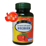 【买3送1】品牌正品天然番茄红素软胶囊60粒提高精子质量抗氧化