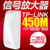 TP-LINK WIFI信号放大器中继器450M无线路由AP扩展增强TL-WA932RE