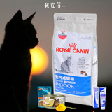 25省包邮 皇家室内成猫粮I27  2kg  加菲 英短 折耳 蓝猫 猫主粮