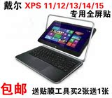 戴尔XPS11 XPS12 XPS13 XPS14 XPS15 XPS17专用触屏幕保护贴膜