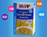 江苏常州现货德国喜宝HiPP谷物牛奶饼干燕麦晚安米粉米糊 6月500