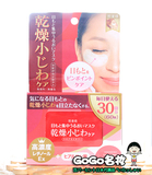 日本代购 KOSE高丝眼膜嘴角膜 去除细纹 法令纹 32对/64枚