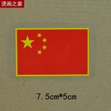 LGX77中国国旗国家队烫画t恤布贴 补丁贴 五星红旗pet胸标烫画