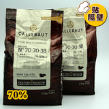 包邮江浙沪/比利时嘉利宝70%黑巧克力币/梵豪登巧克力豆/2.5kg