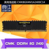 美商海盗船 复仇者 DDR4 8G 2400 单条 CMK8GX4M1A2400C14 内存