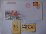 上海地铁记念卡 上海地铁十周年纪念（送十周年首日封）