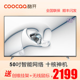 coocaa/酷开 K50 50吋全高清智能网络平板LED液晶电视WIFI电器城