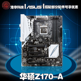 包邮Asus/华硕 Z170-A 游戏主板 DDR4 支持i5-6600K i7-6700K