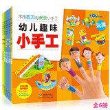 幼儿趣味小手工 儿童3-6-7岁DIY制作 宝宝折纸书益智立体剪纸玩具