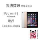 Apple/苹果 iPad mini3 WIFI+4G 平板电脑 港版 港行 原封未激活