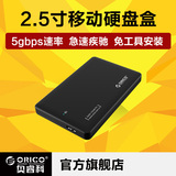 特价ORICO 2599US3 2.5寸移动硬盘盒 USB3.0串口笔记本硬盘盒超薄