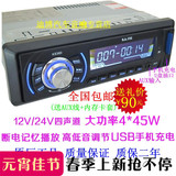 五菱长安皮卡汽车载MP3插卡机播放器U盘机12V24V收音机音响读卡机
